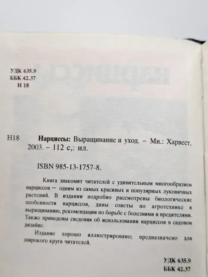 Нарциссы. Выращивание и уход