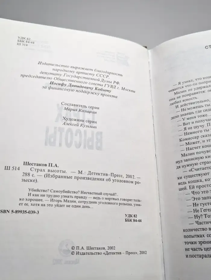 Страх высоты