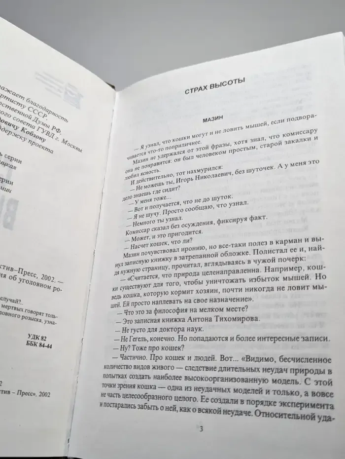 Страх высоты