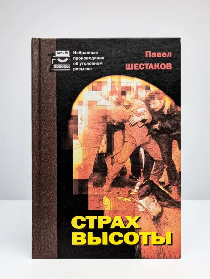 Страх высоты