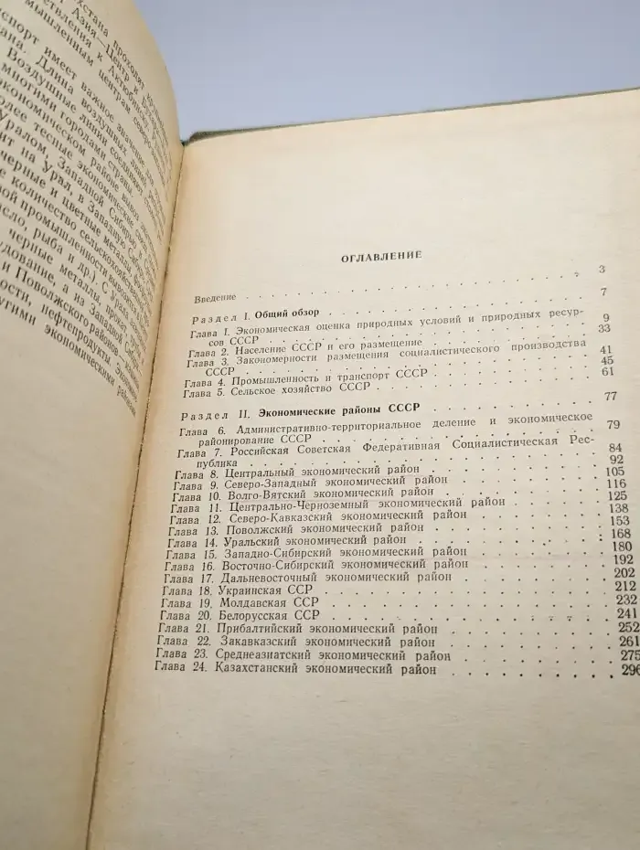 Экономическая география СССР