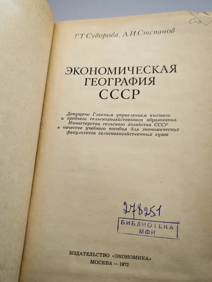 Экономическая география СССР