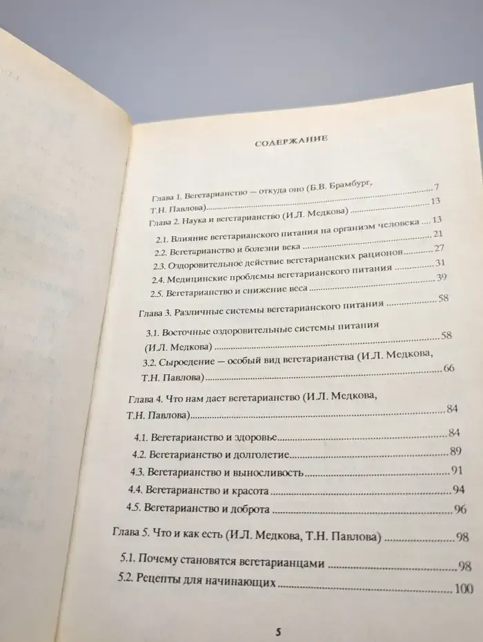 Все о вегетарианстве