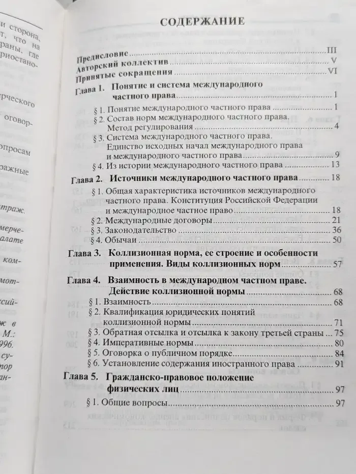 Международное частное право