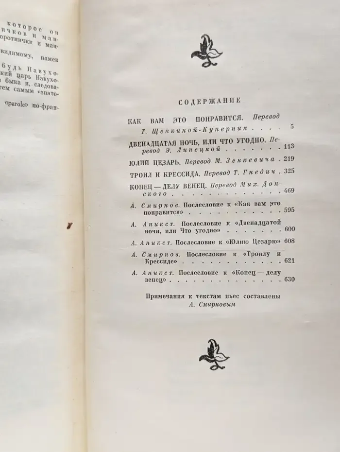 Уильям Шекспир. Полное собрание сочинений в 8 томах. Том 5
