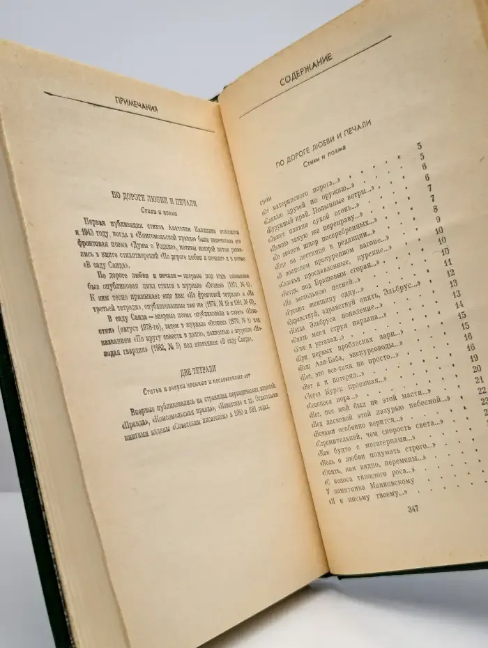 Анатолий Калинин. Собрание сочинений в четырех томах. Том 4