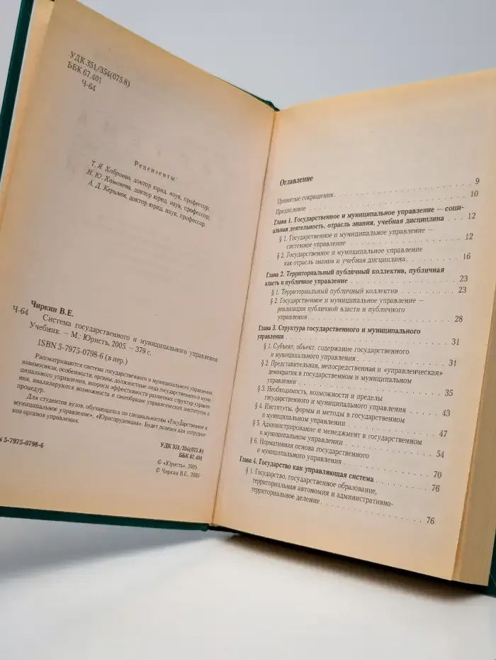 Система государственного и муниципального управления