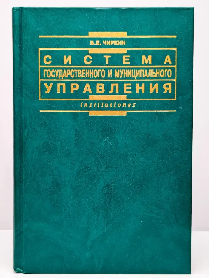 Система государственного и муниципального управления