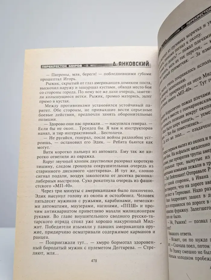 Рапсодия гнева