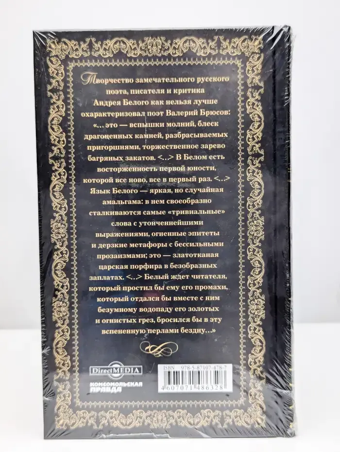 Вечный зов