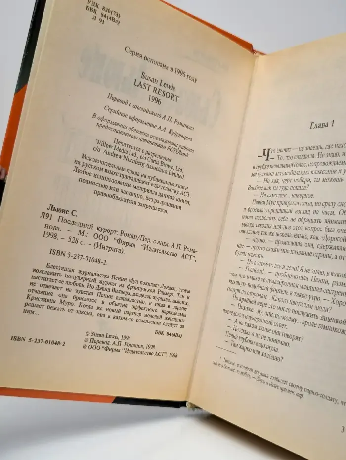 Последний курорт