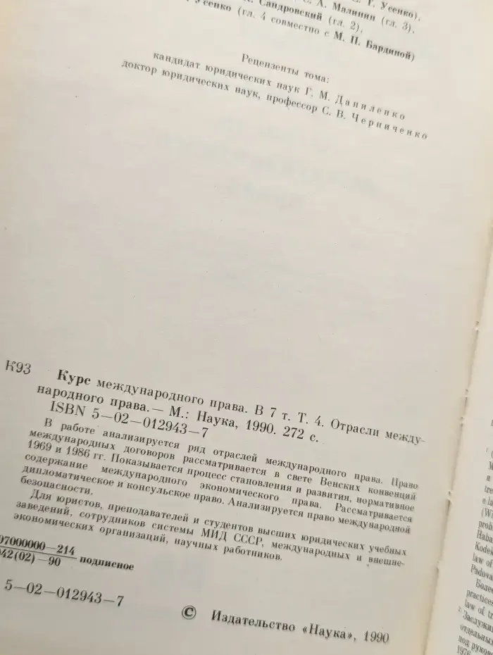 Курс международного права. Том 4.