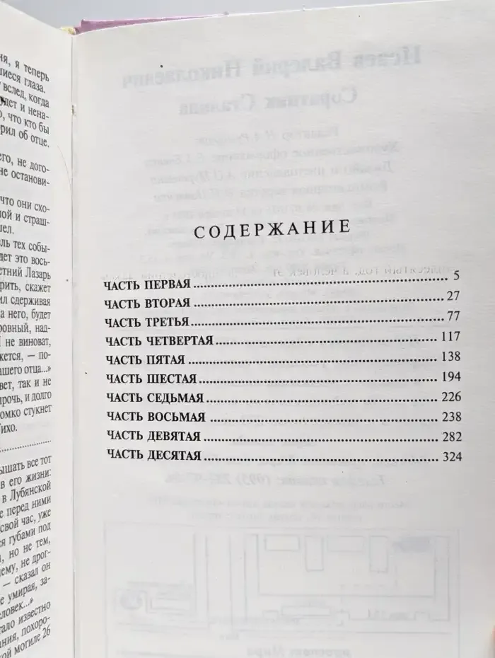 Соратник Сталина