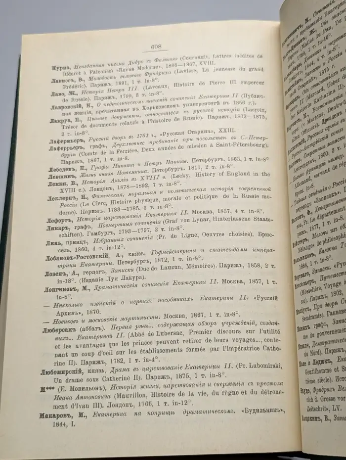 Роман Императрицы. Екатерина II