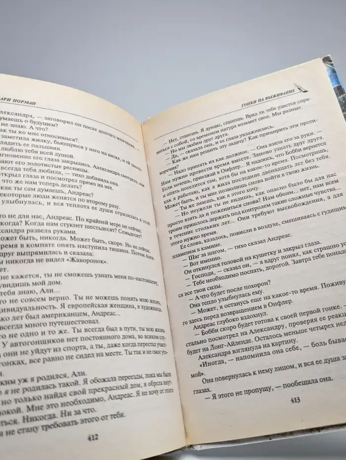 Гонки на выживание
