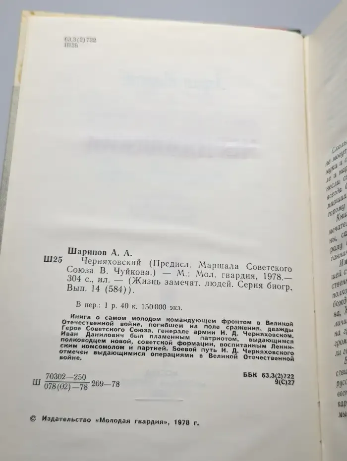 Черняховский