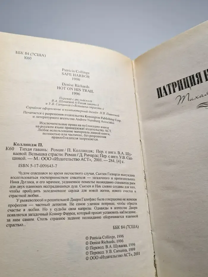 Вспышка страсти. Тихая гавань