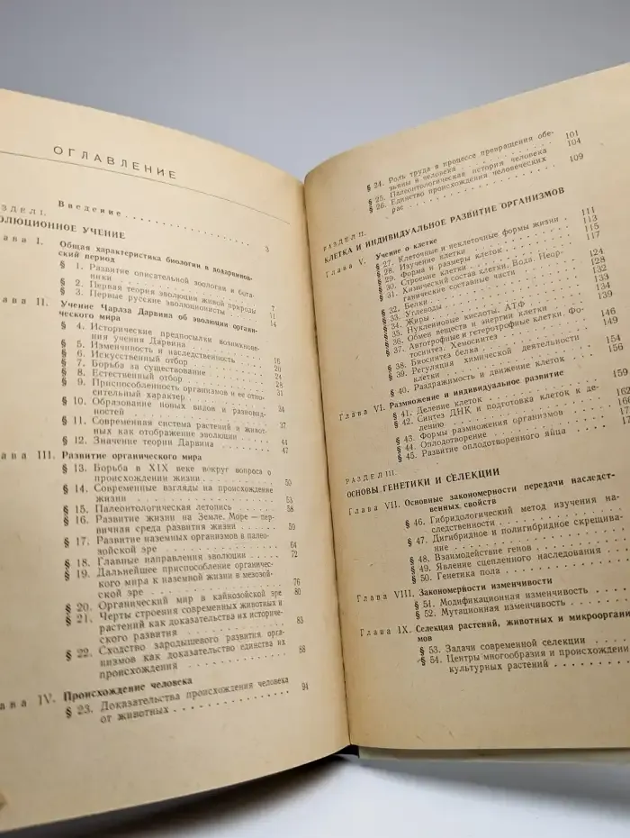 Общая биология. Учебное пособие для 10 класса средней школы