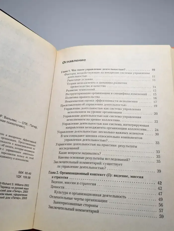Управление деятельностью служащих