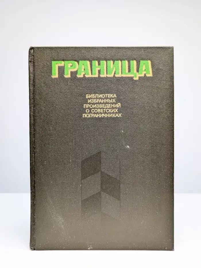 Граница