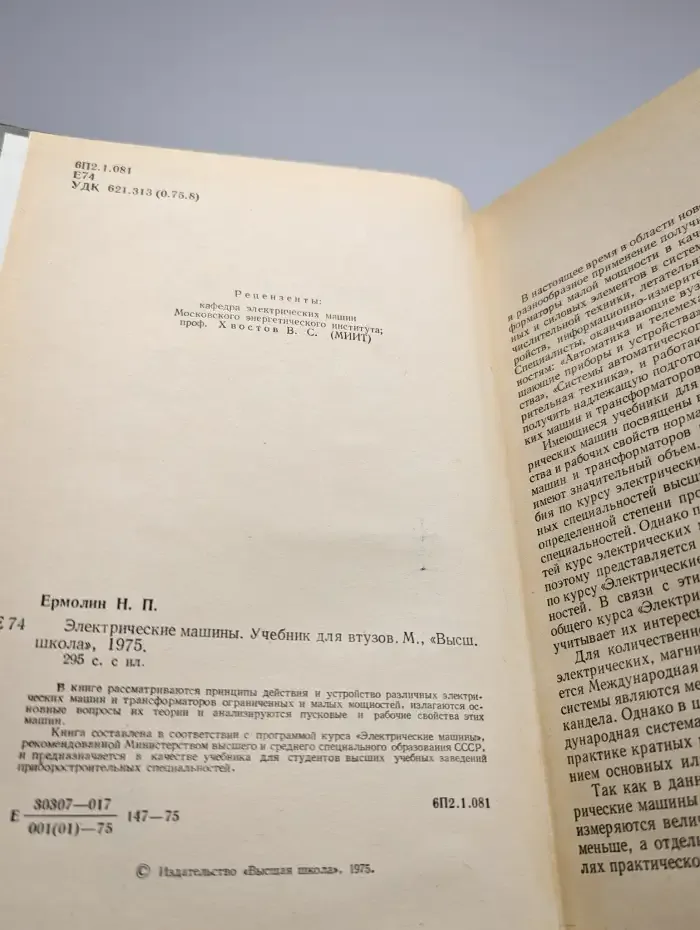 Электрические машины