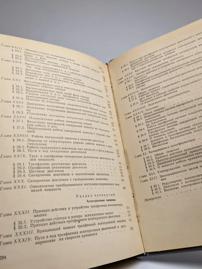 Электрические машины