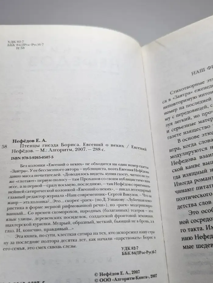Птенцы гнезда Бориса. Евгений о неких