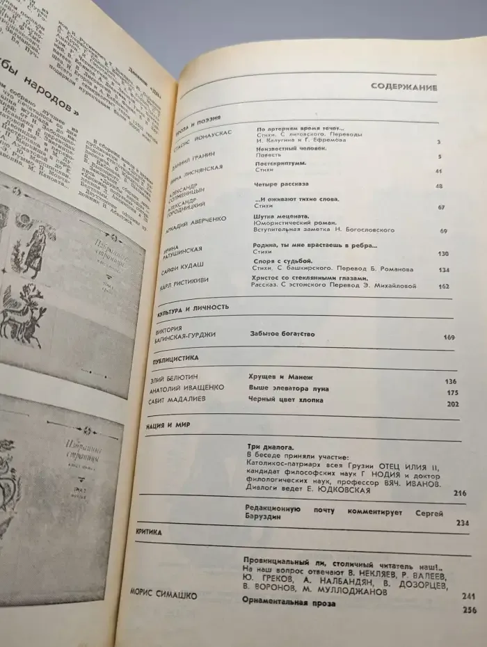 Дружба народов. Выпуск № 1/1990