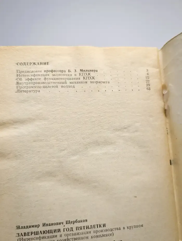 Завершающий год пятилетки
