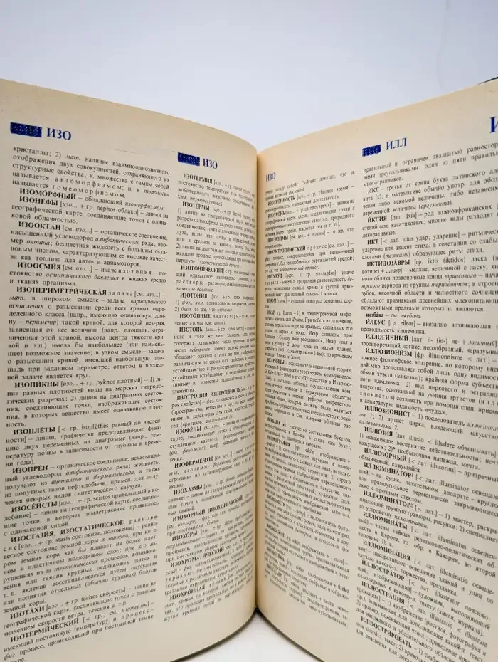 Словарь иностранных слов
