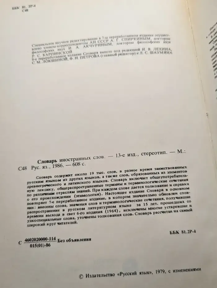Словарь иностранных слов
