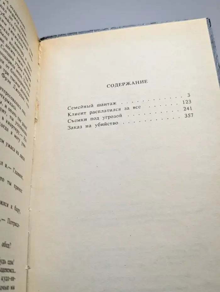 Заказ на убийство