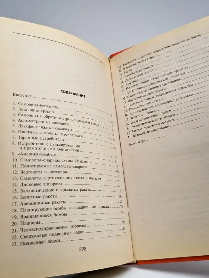 Необычное оружие Третьего рейха
