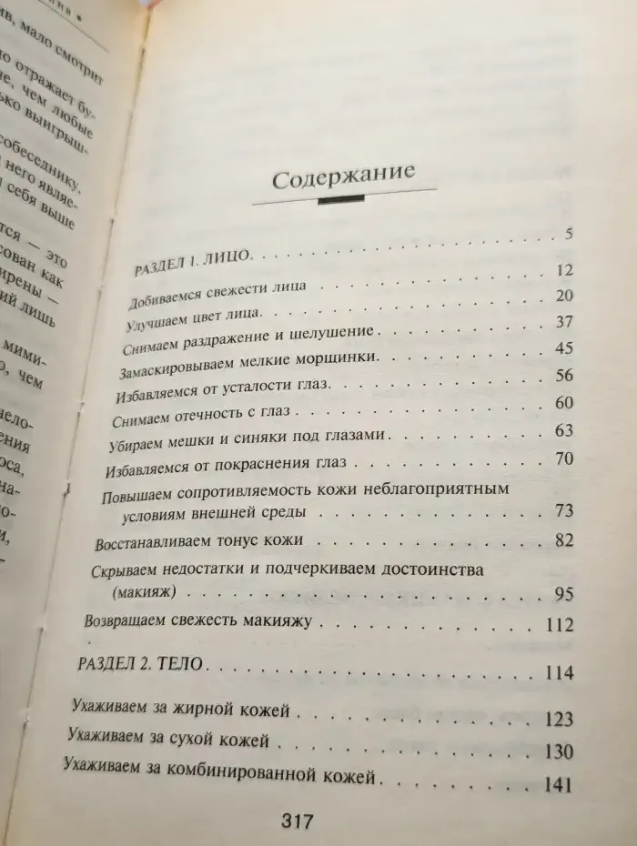 Наводим красоту за 5 минут. Средства для глаз, ногтей, волос