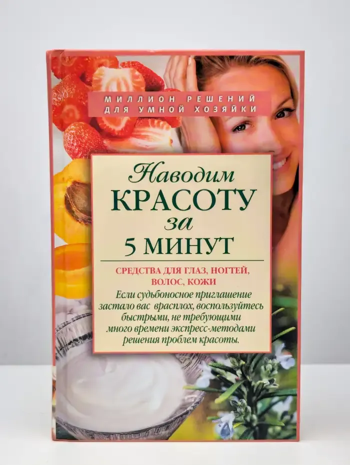 Наводим красоту за 5 минут. Средства для глаз, ногтей, волос