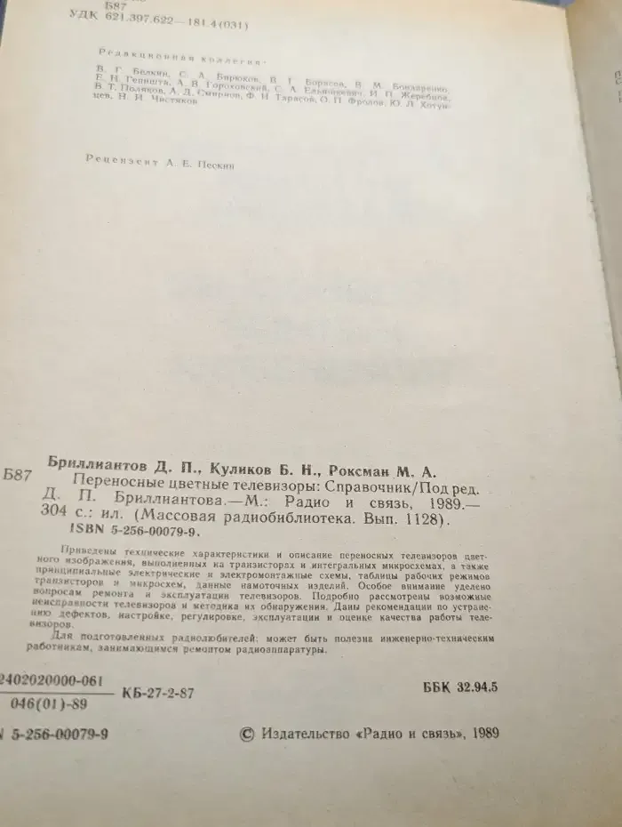Переносные цветные телевизоры