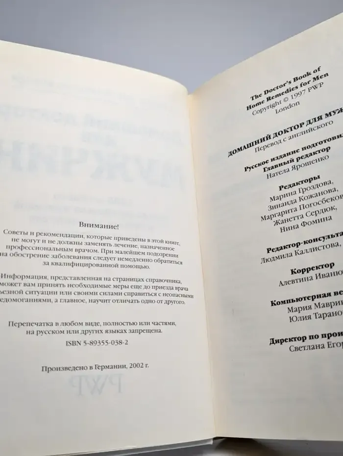 Домашний доктор для мужчин