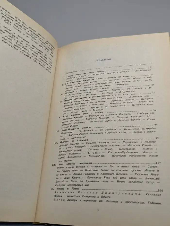 Родная старина. IX - XVI вв.