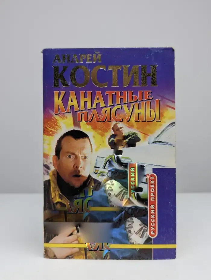 Канатные плясуны