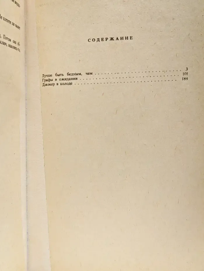 Детективный роман. Книга 1