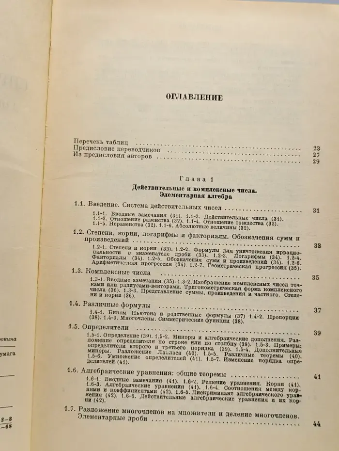 Справочник по математике для научных работников и инженеров