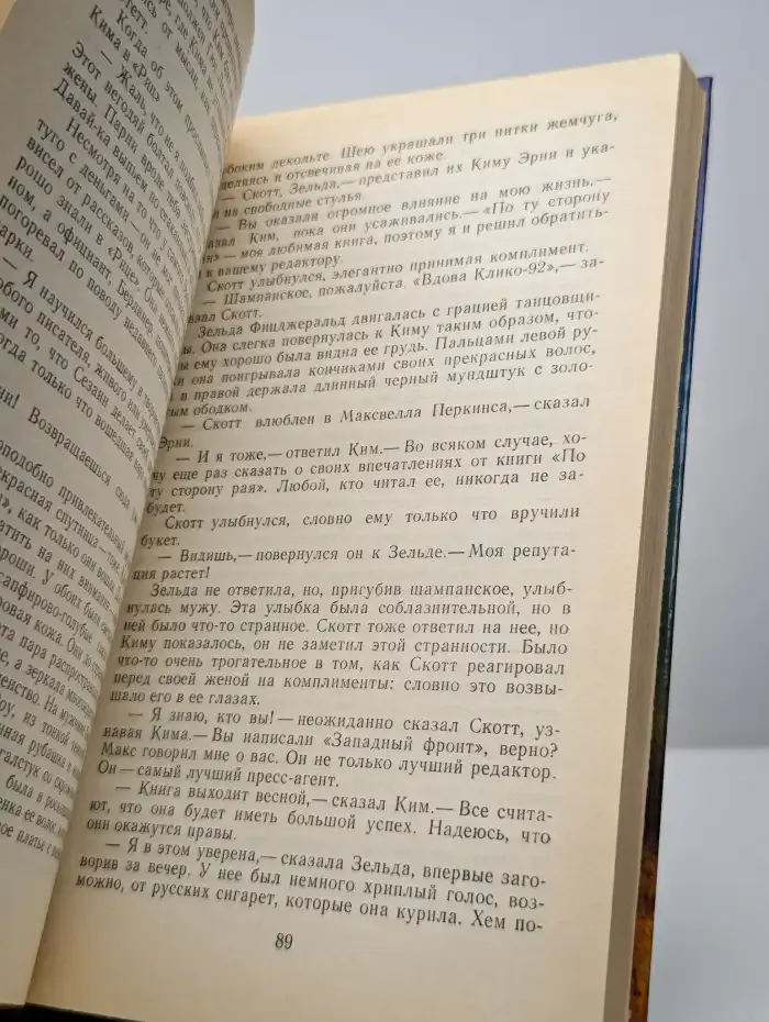 Последние романтики