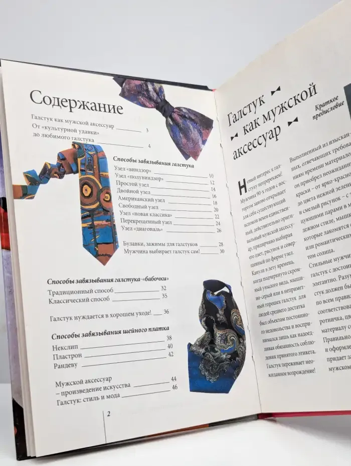 Галстук. Стиль и мода
