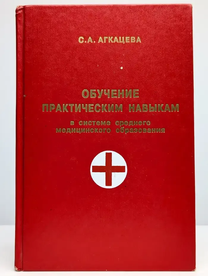 Обучение практическим навыкам в системе