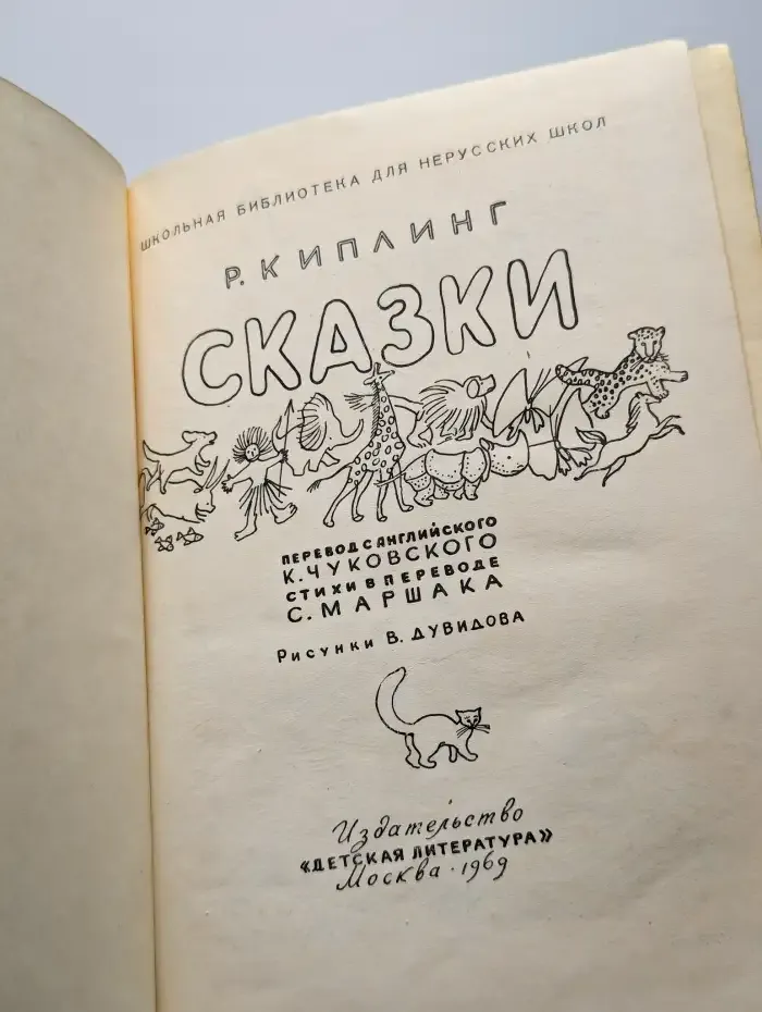 Р. Киплинг. Сказки