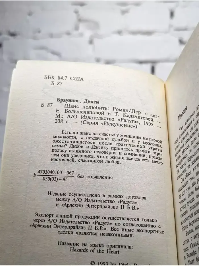 Шанс полюбить