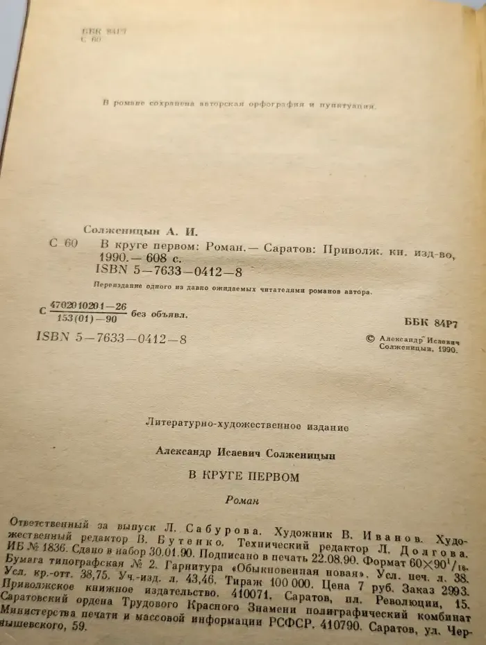 В круге первом