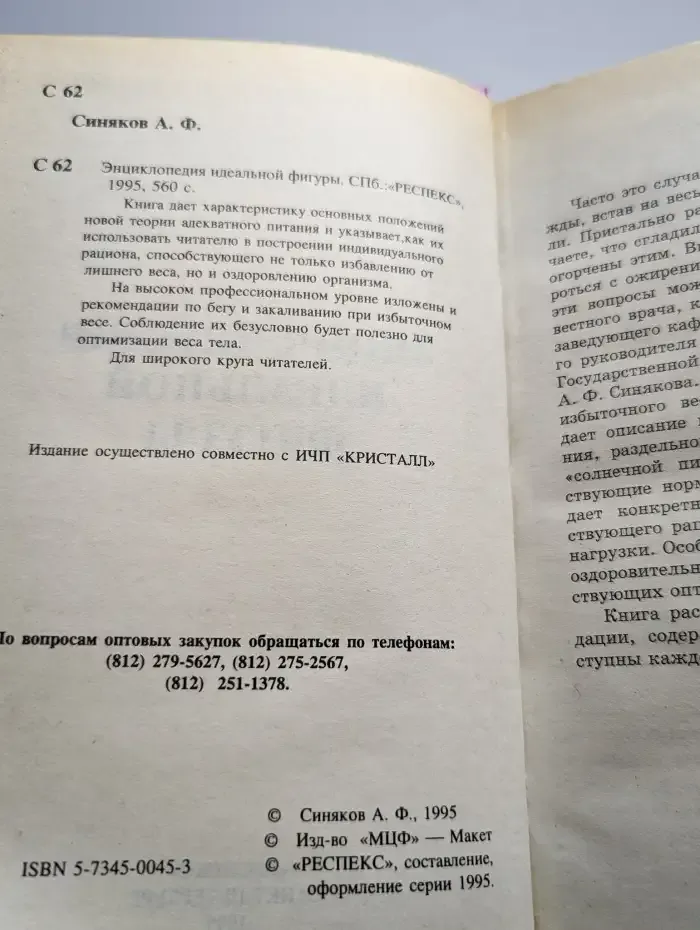 Энциклопедия идеальной фигуры