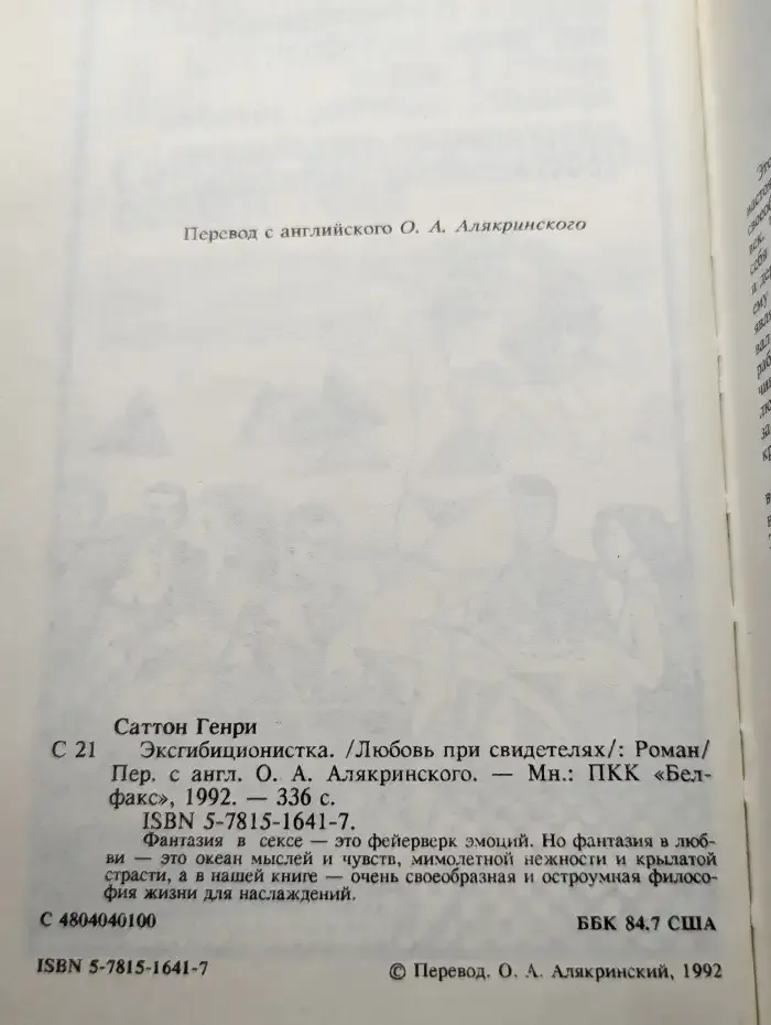 Эксгибиционистка