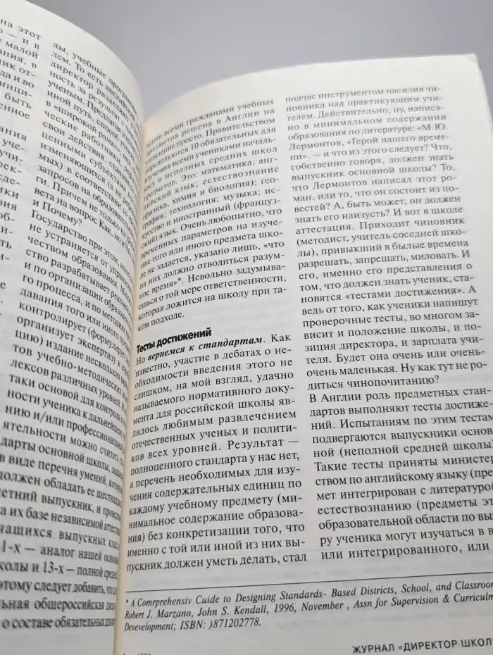 Директор школы №8, 2001 год